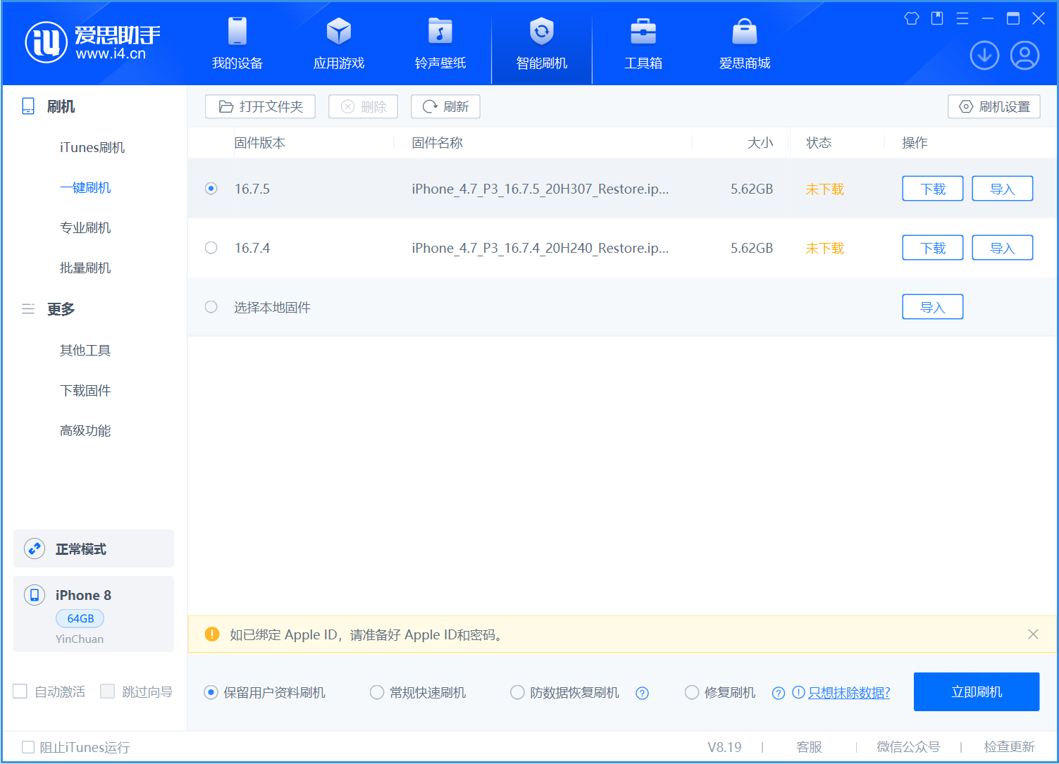 黎城苹果手机维修分享iOS 16.7.5正式版升级_iOS 16.7.5 正式版一键刷机教程 