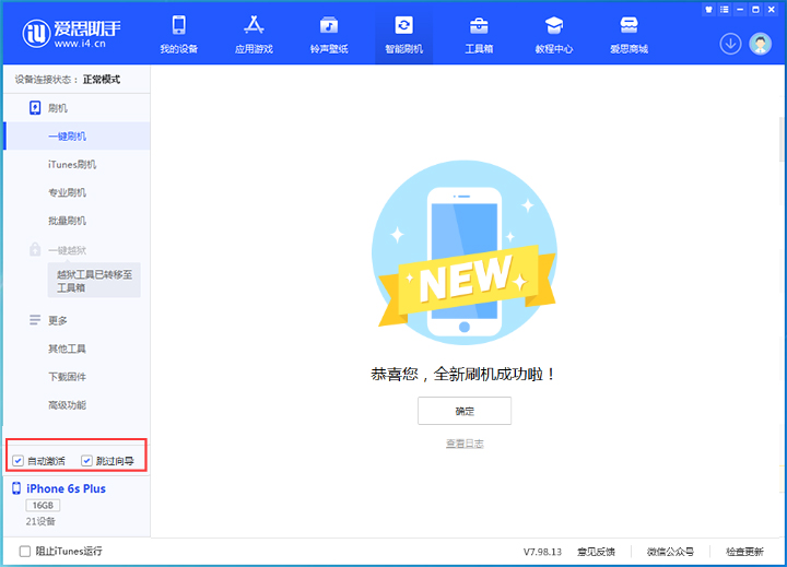 黎城苹果手机维修分享iOS 15.7.6 正式版升级_iOS 15.7.6 正式版一键刷机教程 